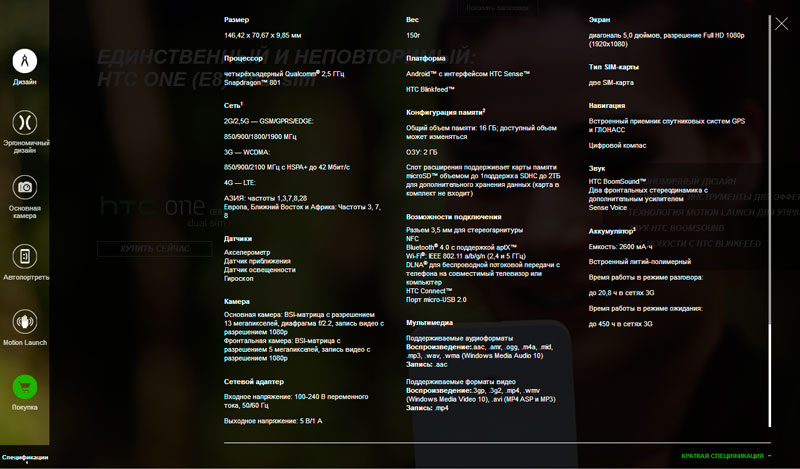 Копия страницы официального русскоязычного сайта HTC со спецификацией One E8