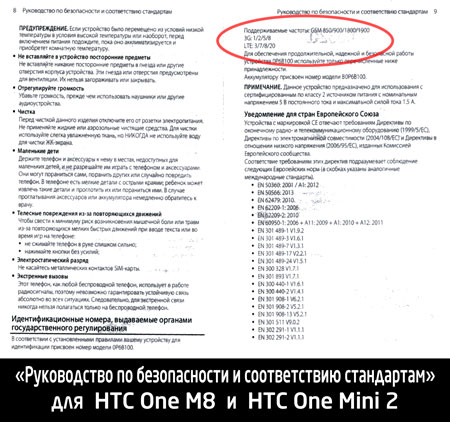 Руководство по соответствию стандартам для HTC One M8 и HTC One Mini 2