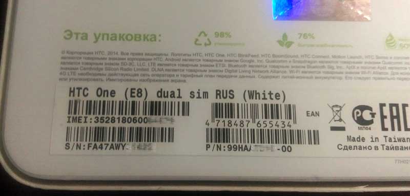 Коробка HTC E8 Dual SIM Rus без обозначения стран